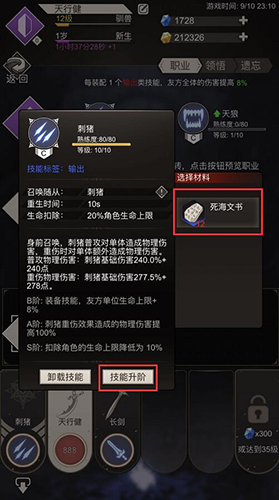 《不朽之旅》技能升阶有什么流程