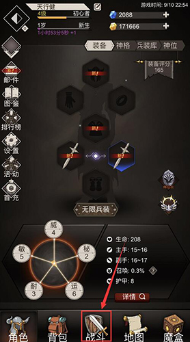 《不朽之旅》幻化怎么操作