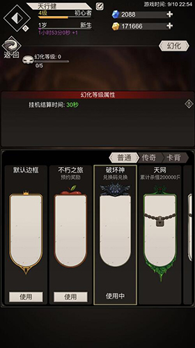 《不朽之旅》幻化怎么操作