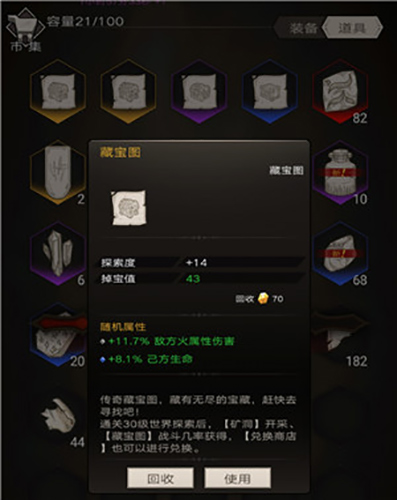 《不朽之旅》藏宝图怎么获取