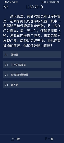 《犯罪大师》9.14每日任务答案是什么