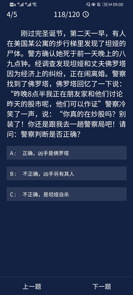 《犯罪大师》9.14每日任务答案是什么