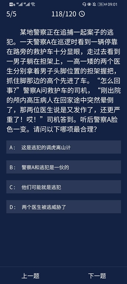 《犯罪大师》9.14每日任务答案是什么