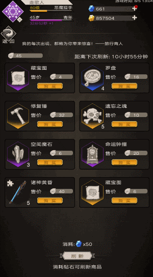 《不朽之旅》万能水晶有什么用