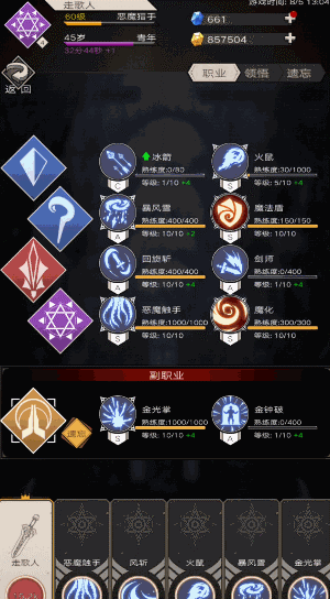 《不朽之旅》万能水晶有什么用