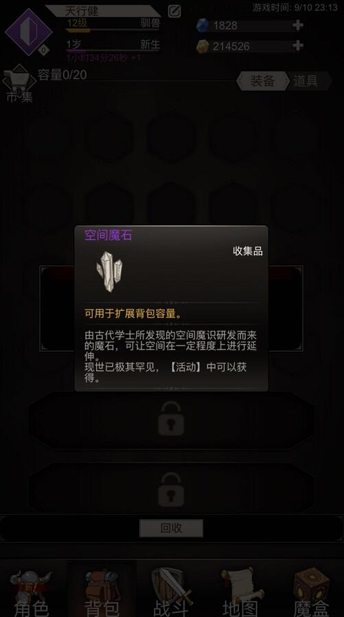 《不朽之旅》背包扩充怎么做
