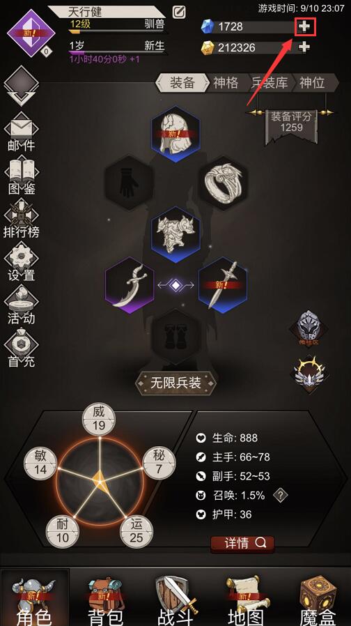 《不朽之旅》背包扩充怎么做