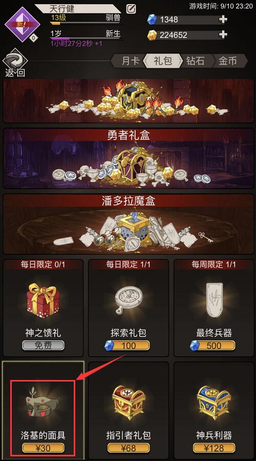 《不朽之旅》万能水晶怎么获取