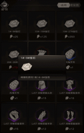 《不朽之旅》宝石怎么获取
