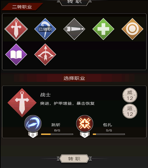 《不朽之旅》职业有哪些