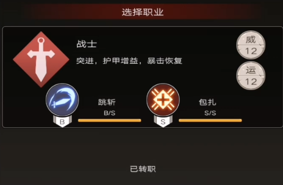 《不朽之旅》二转职业哪些厉害