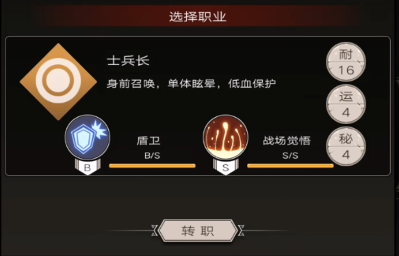 《不朽之旅》二转职业哪些厉害