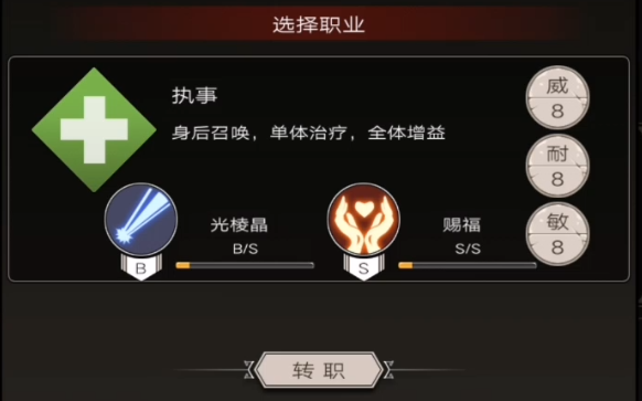 《不朽之旅》二转职业哪些厉害