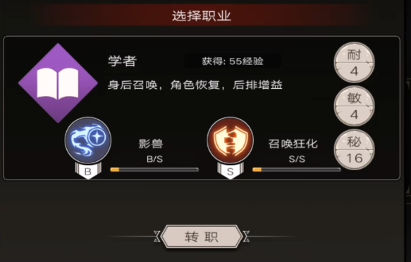 《不朽之旅》二转职业哪些厉害