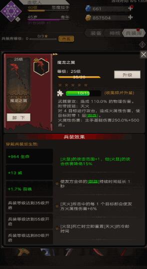 《不朽之旅》燃烧流怎么玩