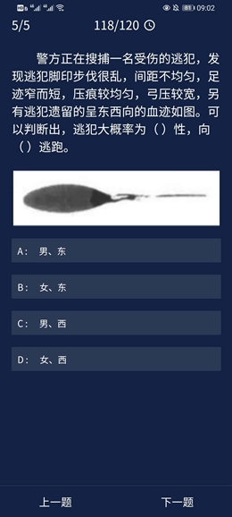 《犯罪大师》9.15每日任务答案是什么