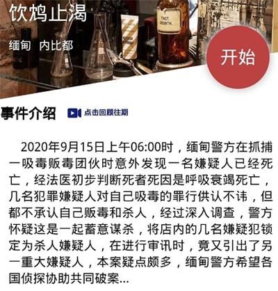 《犯罪大师》饮鸩止渴案件线索有哪些