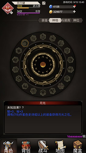 《不朽之旅》月光神格怎么样