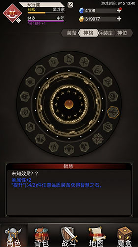 《不朽之旅》智慧神格怎么样