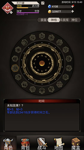 《不朽之旅》时间神格怎么样