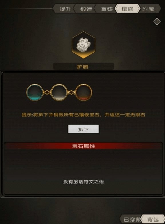 《不朽之旅》符文激活怎么做