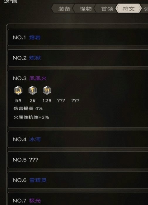 《不朽之旅》符文激活怎么做