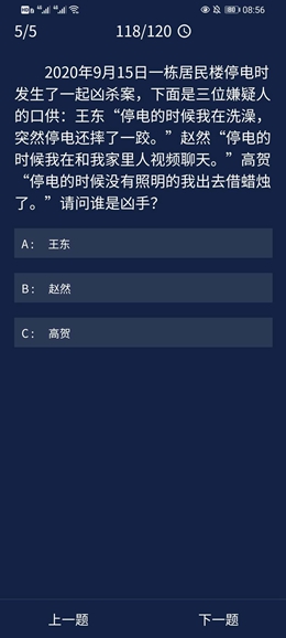 《犯罪大师》9.16每日任务答案是什么