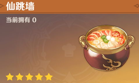《原神》仙跳墙食谱怎么获取