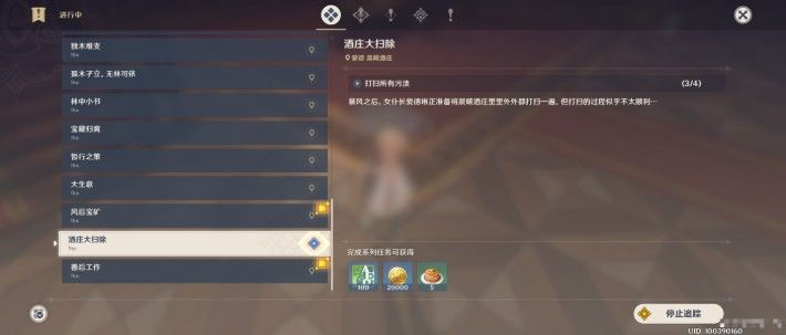 《原神》酒庄大扫除任务怎么做