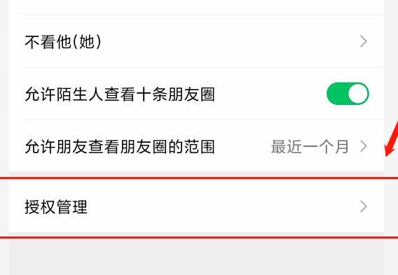 《微信》授权管理怎么设置
