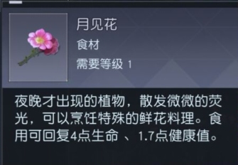 《黎明觉醒》月见花在哪