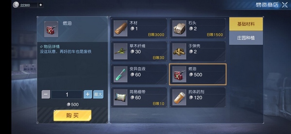 《黎明觉醒》载具汽油怎么获取