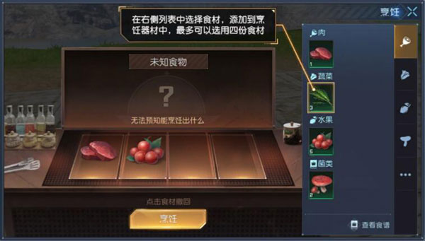 《黎明觉醒》烹饪食物有哪些方法