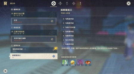 《原神》孤舰履孤云任务在哪