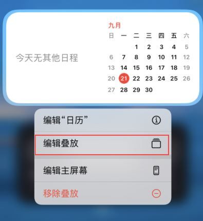 iOS14桌面小组件怎么添加