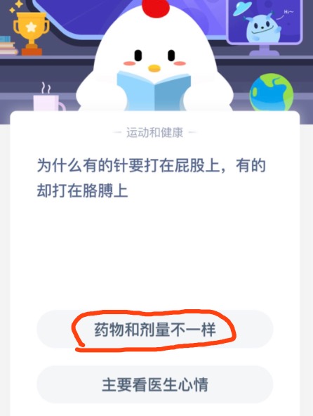 《支付宝》为什么有的针要打在屁股上，有的却打在胳膊上2020年9月24日蚂蚁庄园每日一题答案