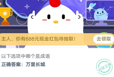 《支付宝》以下选项中哪个是成语2020年9月24日蚂蚁庄园今日每日一题答案