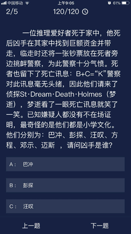 《犯罪大师》9.27每日任务答案是什么