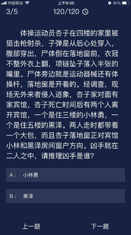 《犯罪大师》9.27每日任务答案是什么