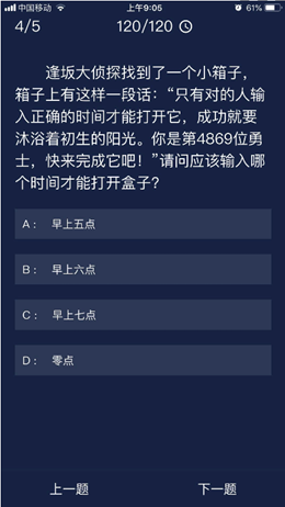 《犯罪大师》9.27每日任务答案是什么