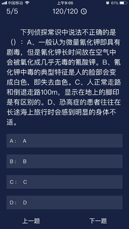 《犯罪大师》9.27每日任务答案是什么