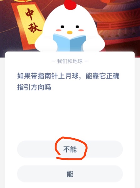 《支付宝》如果带指南针上月球，能靠它正确指引方向吗2020年9月28日蚂蚁庄园每日一题答案
