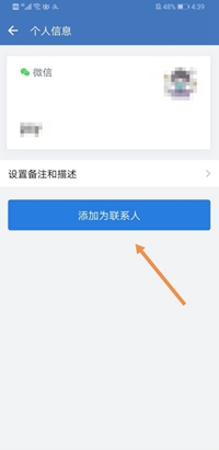 《企业微信》如何连接微信