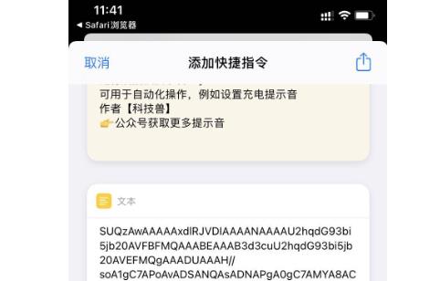 ios14苹果手机充电提示音怎么改