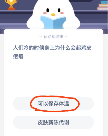 《支付宝》2020年10月9日蚂蚁庄园今日每日一题答案