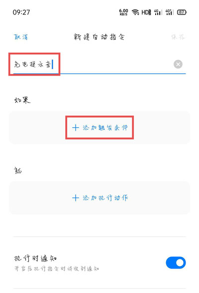 oppo充电提示音怎么设置