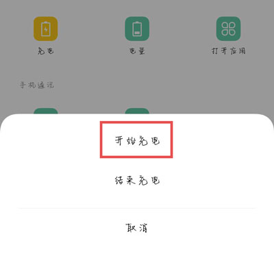 oppo充电提示音怎么设置