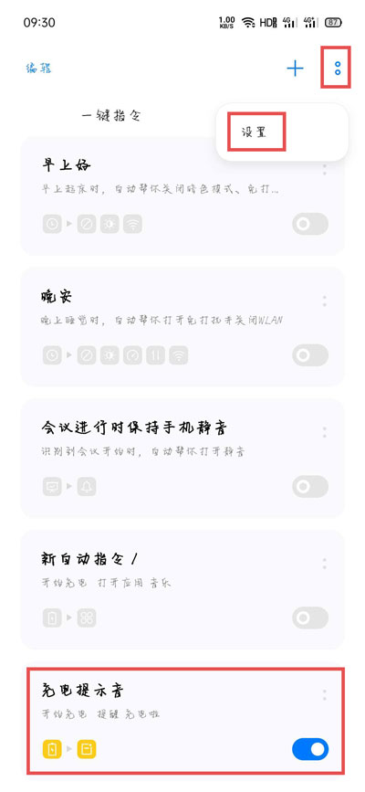 oppo充电提示音怎么设置