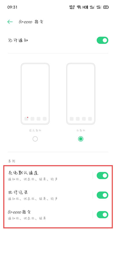 oppo充电提示音怎么设置