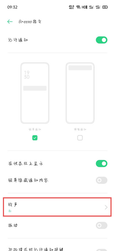 oppo充电提示音怎么设置